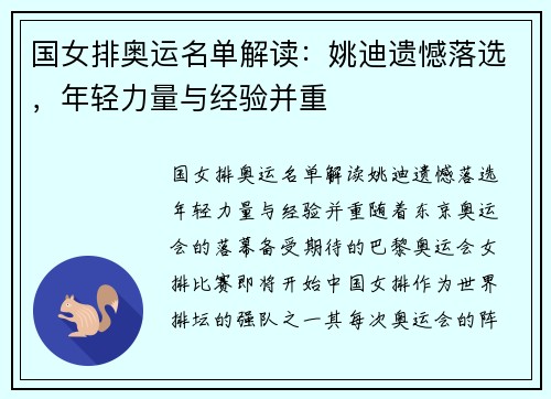 国女排奥运名单解读：姚迪遗憾落选，年轻力量与经验并重