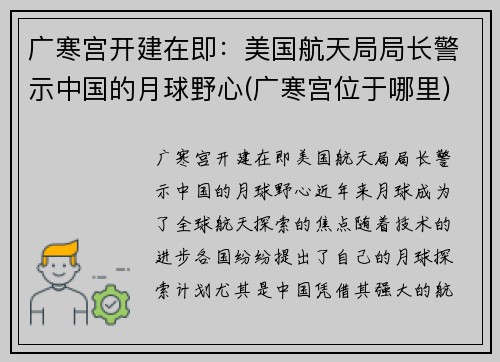 广寒宫开建在即：美国航天局局长警示中国的月球野心(广寒宫位于哪里)