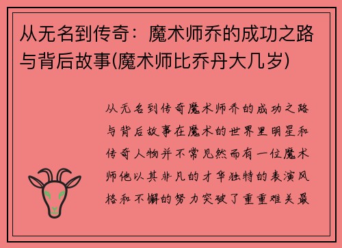 从无名到传奇：魔术师乔的成功之路与背后故事(魔术师比乔丹大几岁)