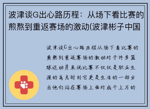 波津谈G出心路历程：从场下看比赛的煎熬到重返赛场的激动(波津彬子中国风淑女)