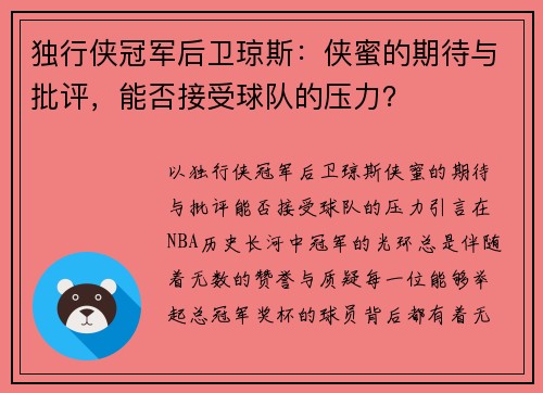 独行侠冠军后卫琼斯：侠蜜的期待与批评，能否接受球队的压力？