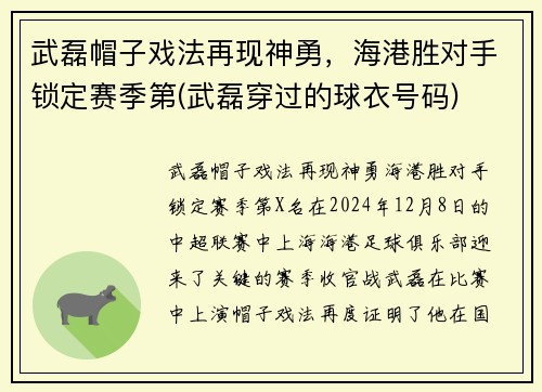 武磊帽子戏法再现神勇，海港胜对手锁定赛季第(武磊穿过的球衣号码)