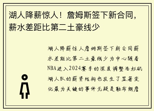 湖人降薪惊人！詹姆斯签下新合同，薪水差距比第二土豪线少