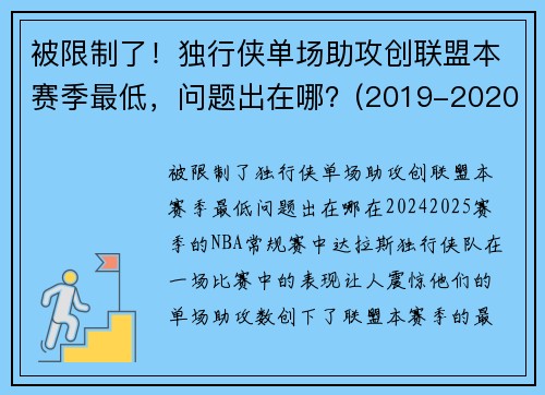 被限制了！独行侠单场助攻创联盟本赛季最低，问题出在哪？(2019-2020独行侠阵容)