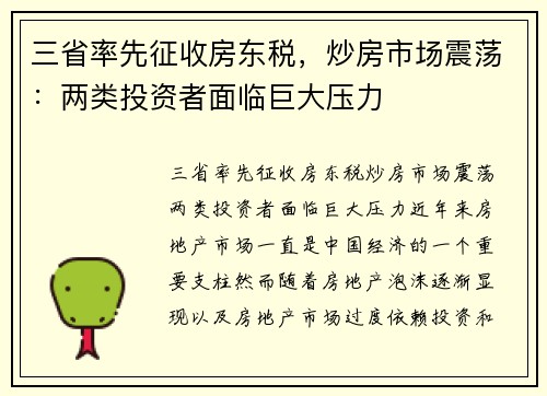 三省率先征收房东税,炒房市场震荡:两类投资者面临巨大压力